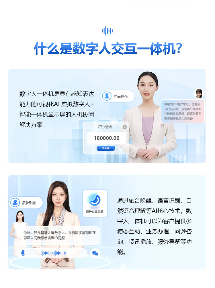 数字人交互一体机 数字人交互一体机